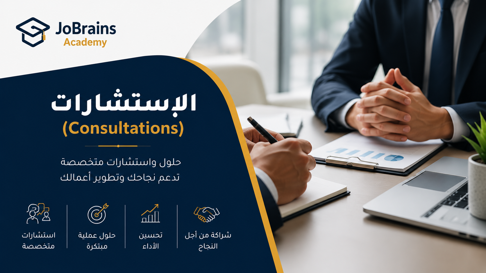 Consultation Services
